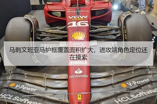 马刺文班亚马护框覆盖面积扩大，进攻端角色定位还在摸索